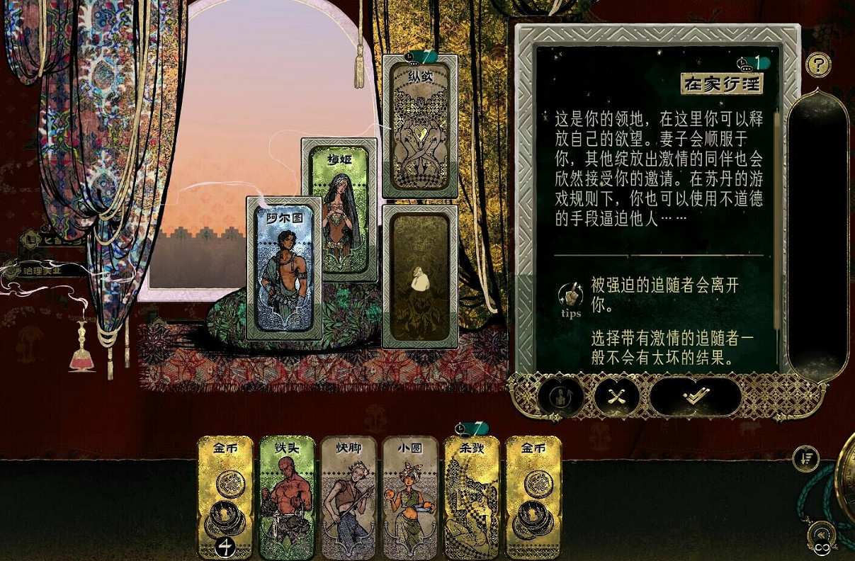 《蘇丹的遊戲》增加俠名方法介紹