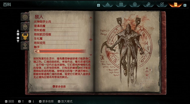 《毀滅戰士黑暗時代》怪物圖鑒 (第22頁：亡魂)