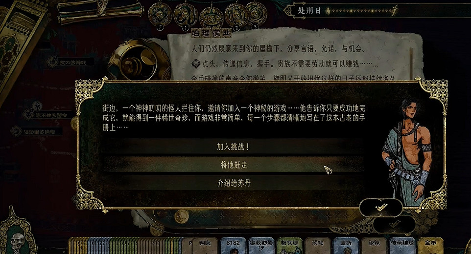 《蘇丹的遊戲》生命權杖作用介紹 《蘇丹的遊戲》生命權杖作用介紹