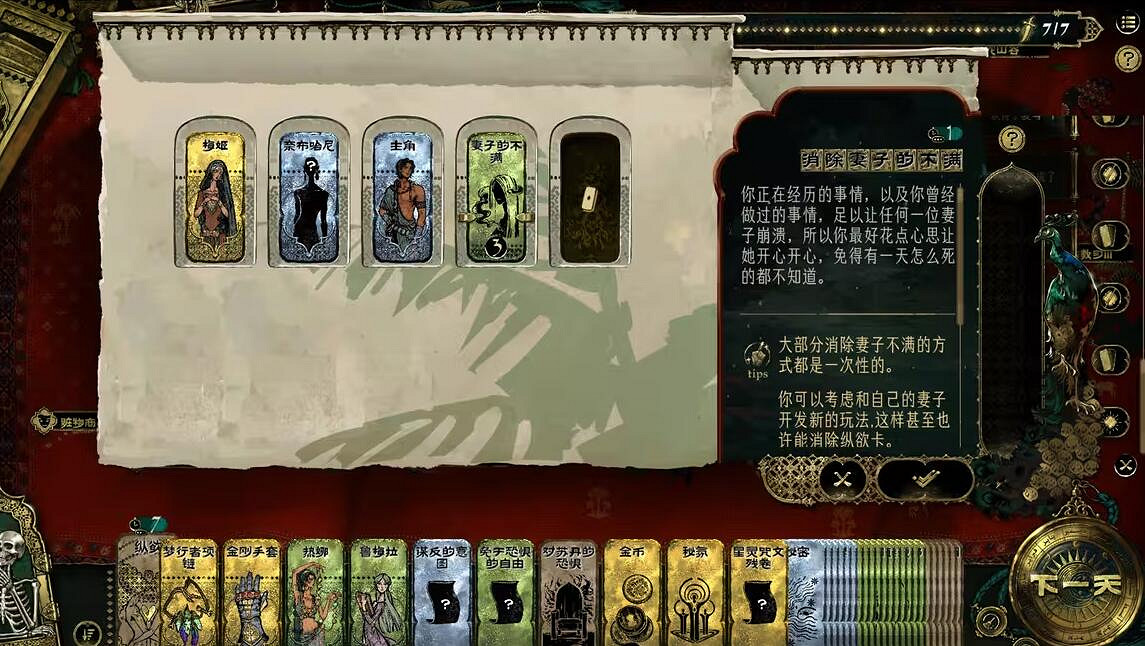 《蘇丹的遊戲》不諧之音消除方法介紹