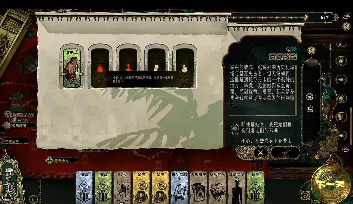 《蘇丹的遊戲》攻略金縱欲消除方法