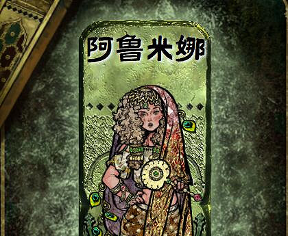 《蘇丹的遊戲》阿魯米娜打法攻略 《蘇丹的遊戲》阿魯米娜打法攻略