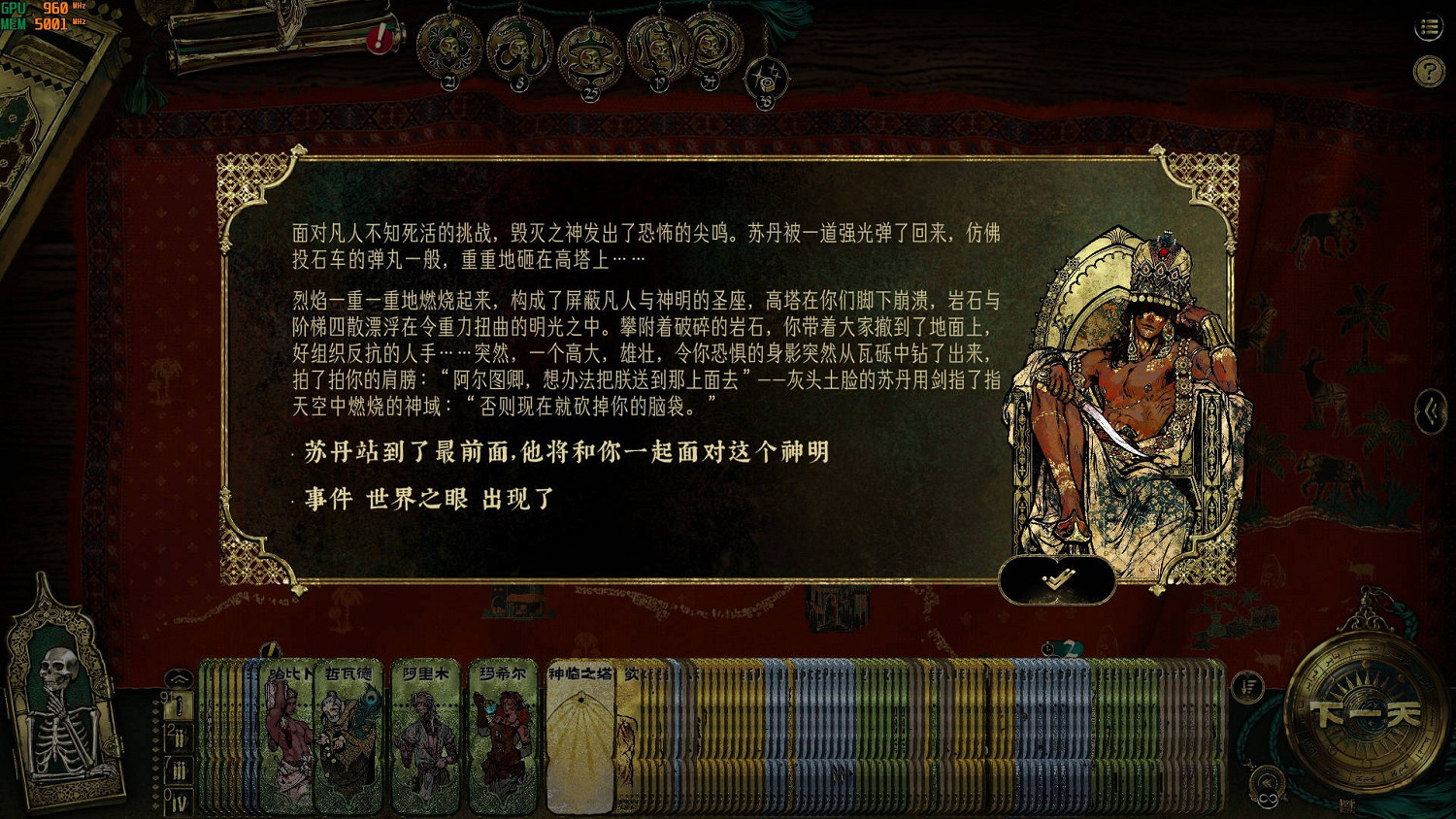 《蘇丹的遊戲》領受神恩蘇丹卡作用介紹