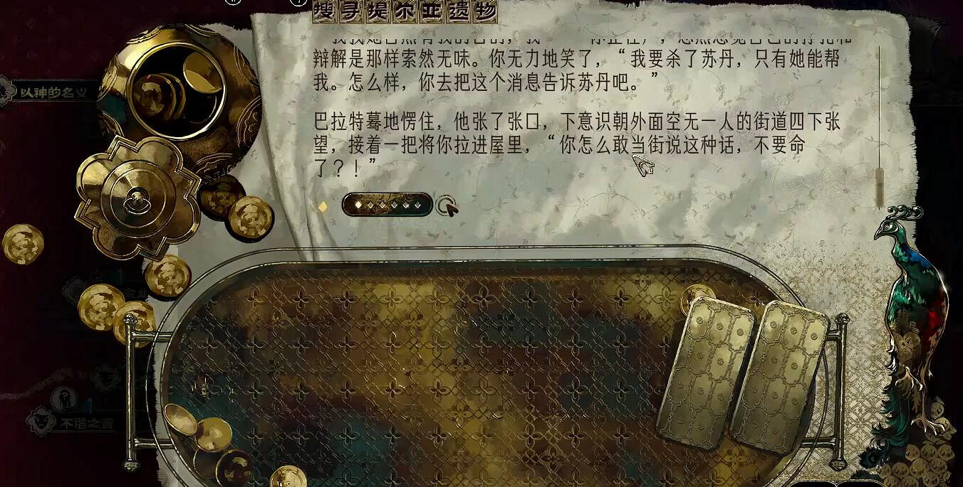 《蘇丹的遊戲》巴拉特入隊條件