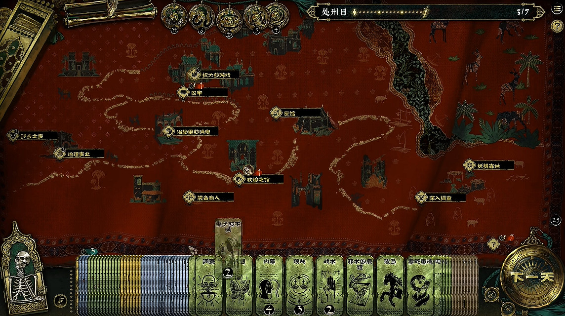 《蘇丹的遊戲》消除妻子的不滿方法