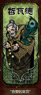 《蘇丹的遊戲》苗圃智慧教導角色介紹 《蘇丹的遊戲》苗圃智慧教導角色介紹