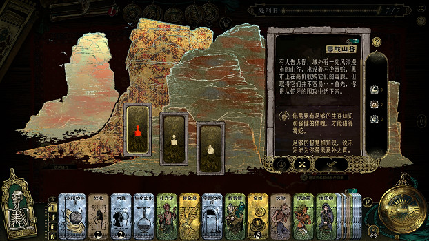 《蘇丹的遊戲》固定事件匯總 (第53頁：陰森的宅邸)