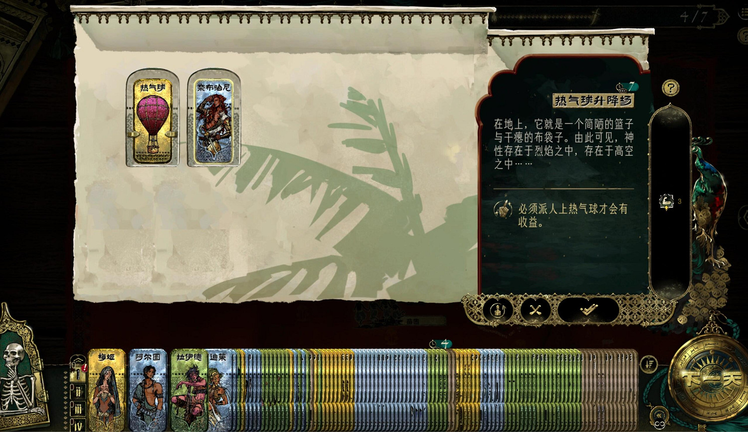 《蘇丹的遊戲》熱氣球作用介紹