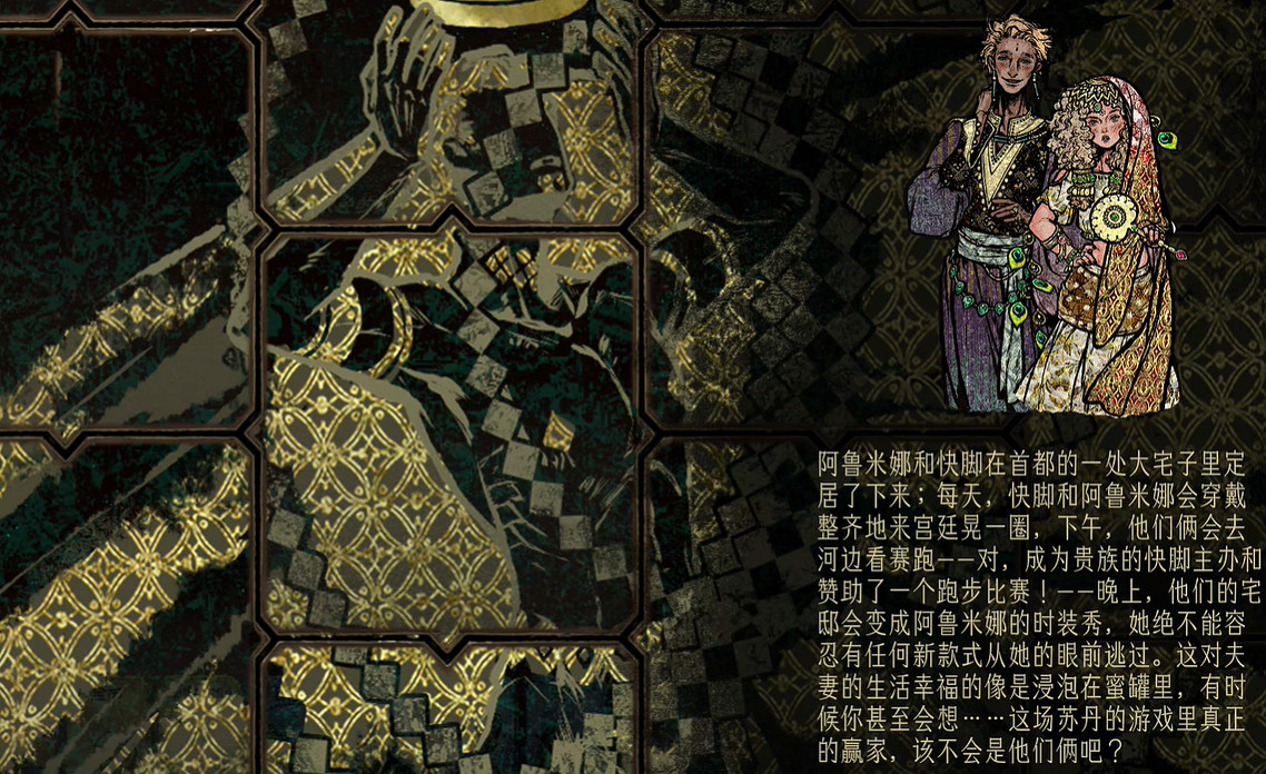 《蘇丹的遊戲》娶阿魯米娜方法