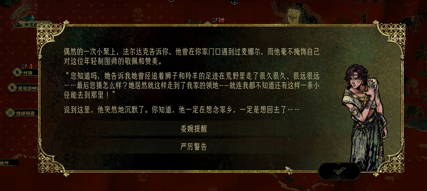 《蘇丹的遊戲》法爾達克應許時刻事件介紹