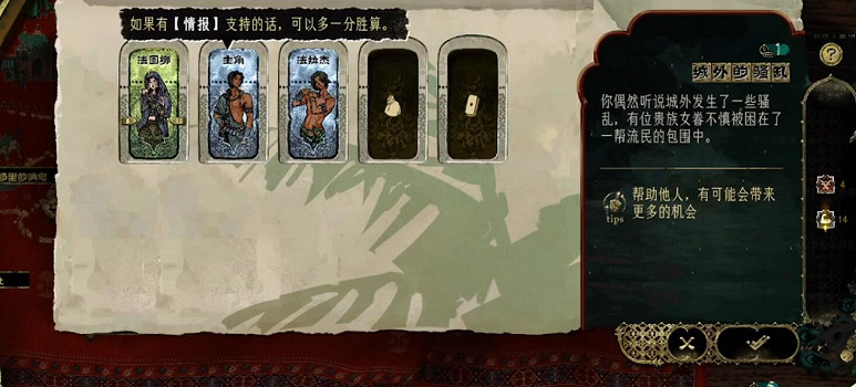 《蘇丹的遊戲》法圖娜結婚方法