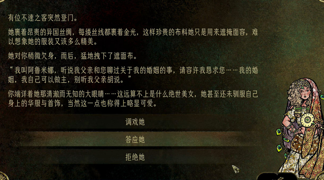 《蘇丹的遊戲》娶阿魯米娜方法