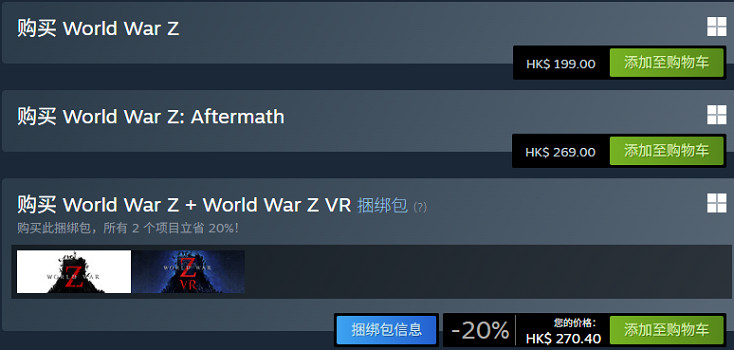 《殭屍世界大戰：劫後餘生》正版購買攻略