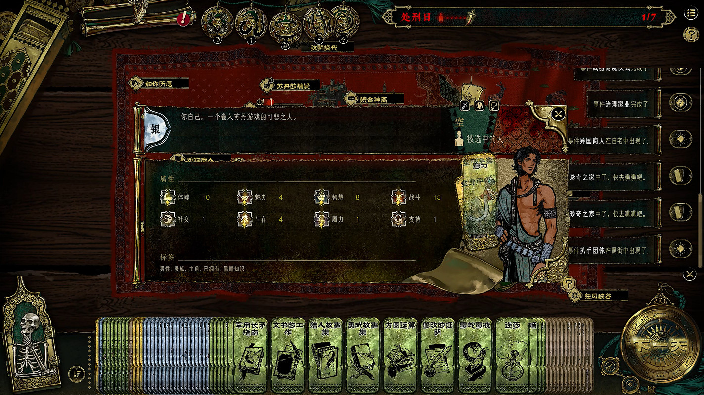 《蘇丹的遊戲》缺勤臣子處理方式