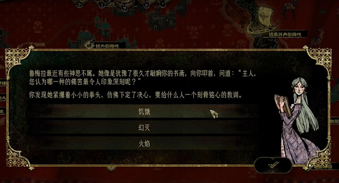 《蘇丹的遊戲》魯梅拉消失了解決方法 《蘇丹的遊戲》魯梅拉消失了解決方法