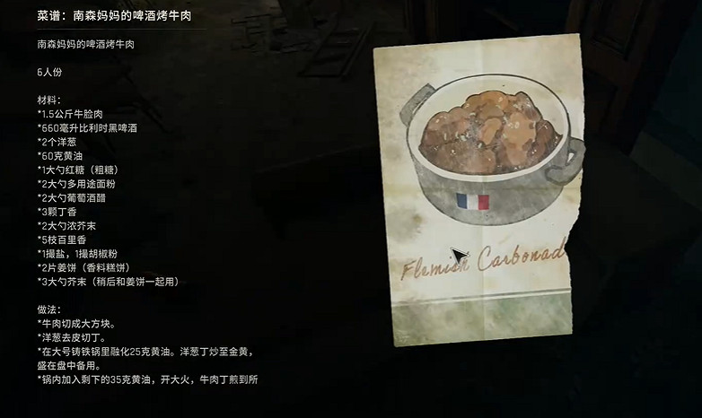 《垂死之光困獸》河狸谷菜譜全收集