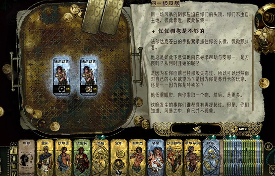 《蘇丹的遊戲》法爾達克保全方法