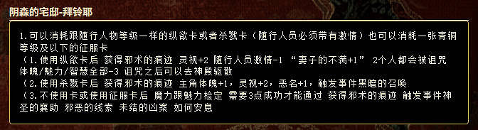 《蘇丹的遊戲》陰森的宅邸需求介紹