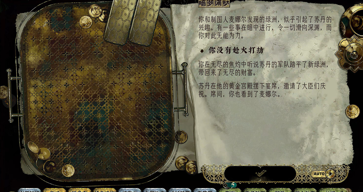 《蘇丹的遊戲》麥娜爾悄無聲息的離開介紹 《蘇丹的遊戲》麥娜爾悄無聲息的離開介紹