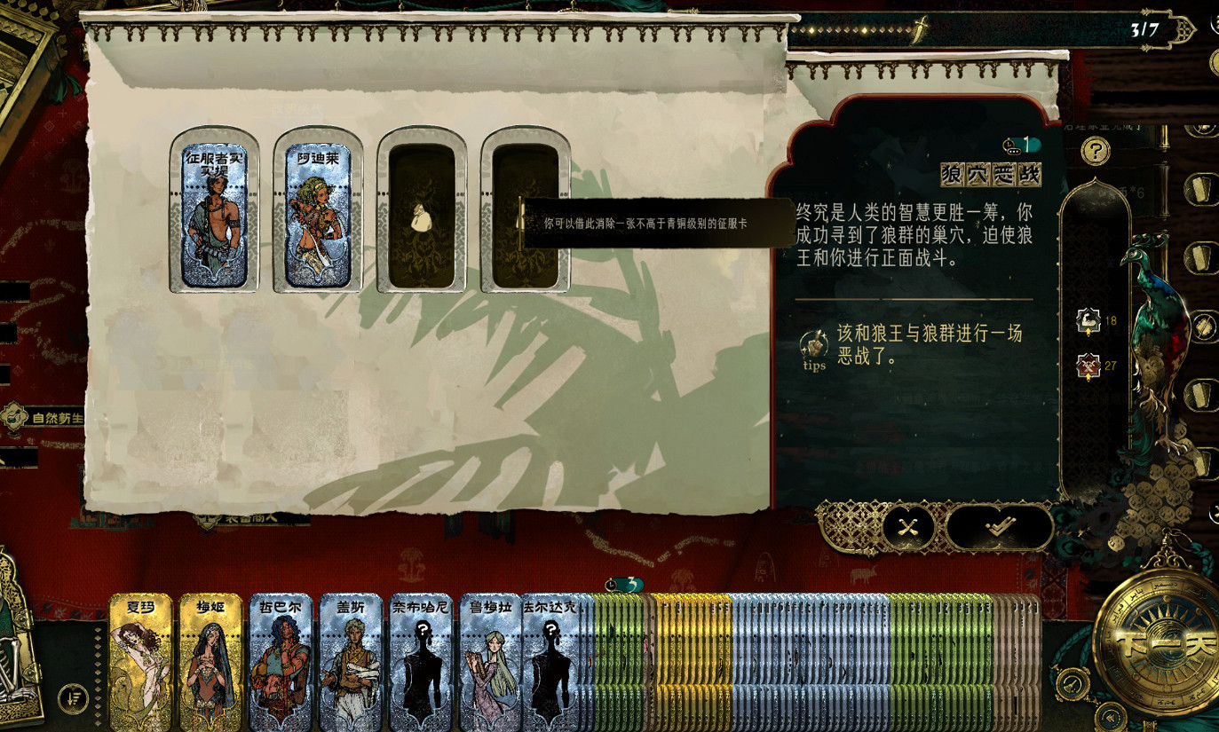 《蘇丹的遊戲》征服卡過關方法