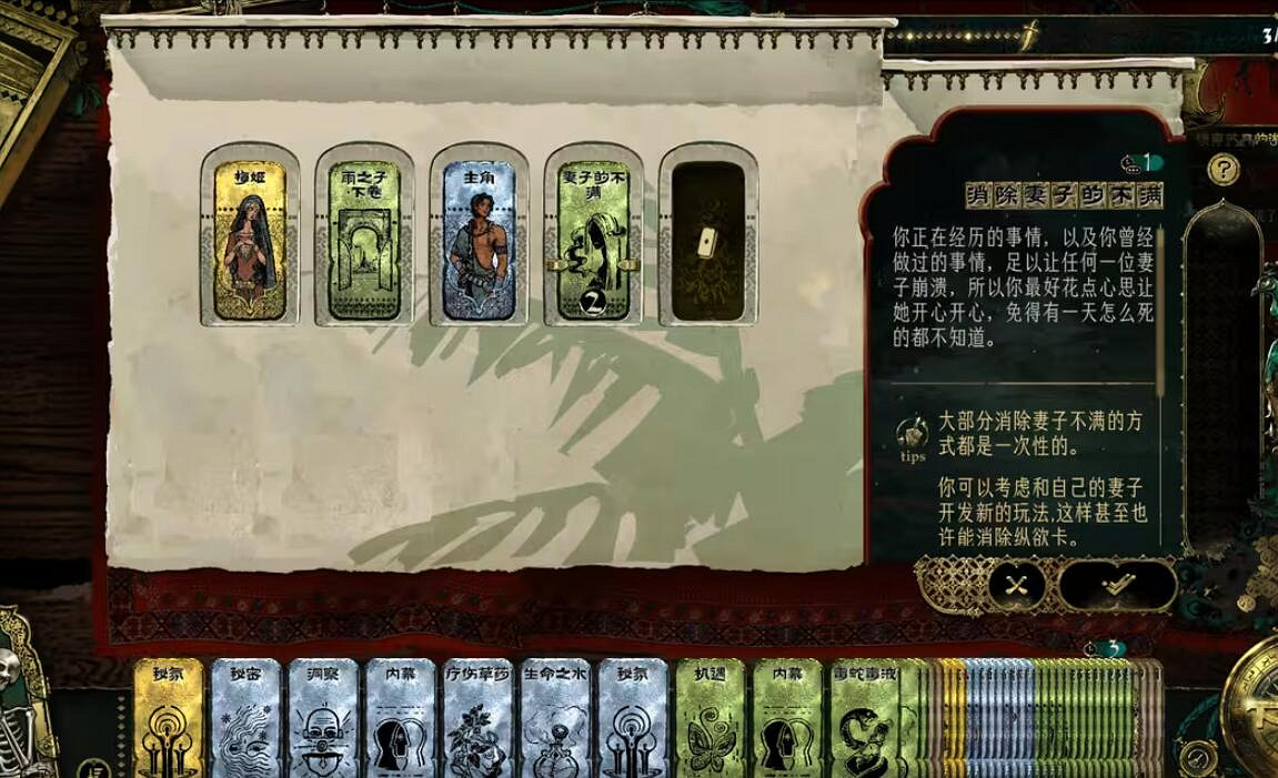 《蘇丹的遊戲》討妻子歡心的東西介紹