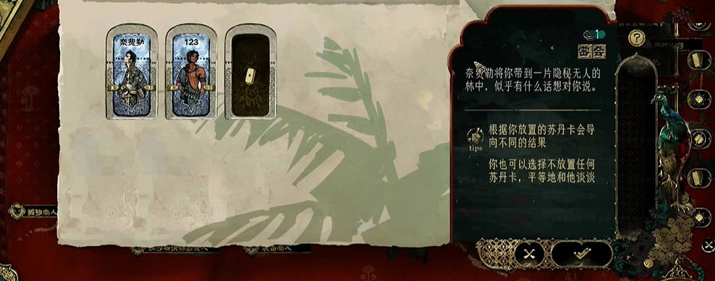 《蘇丹的遊戲》弑君計劃獲得方法介紹