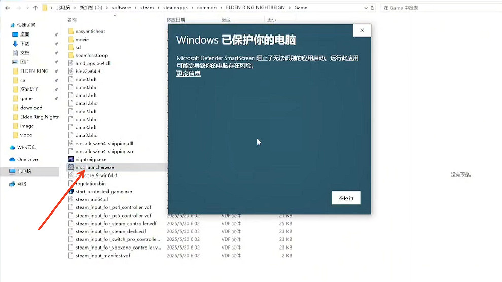 《艾爾登法環黑夜君臨》無縫連線mod安裝教學