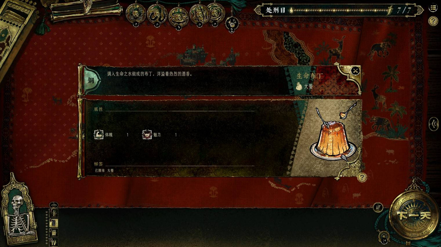 《蘇丹的遊戲》哈比卜食物一覽 《蘇丹的遊戲》哈比卜食物一覽