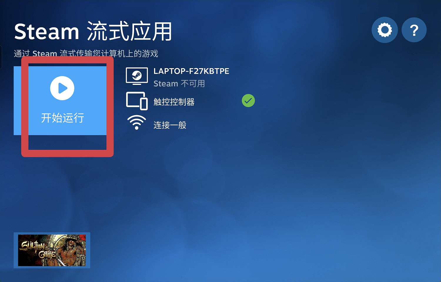 《蘇丹的遊戲》可不可以用iPad玩