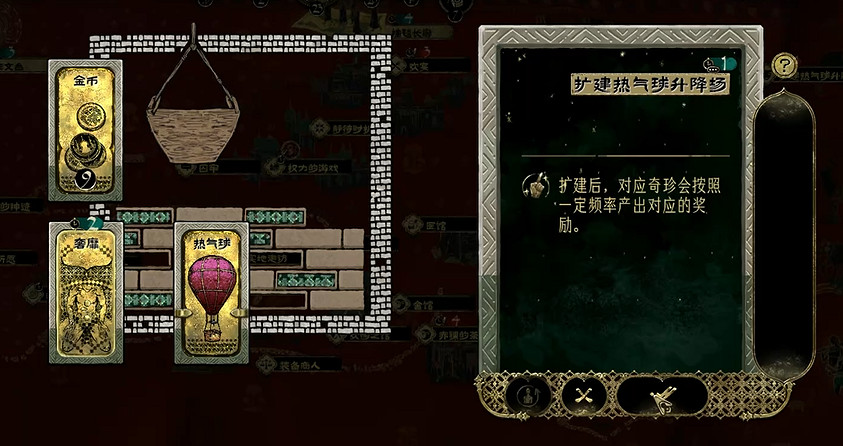 《蘇丹的遊戲》熱氣球作用介紹