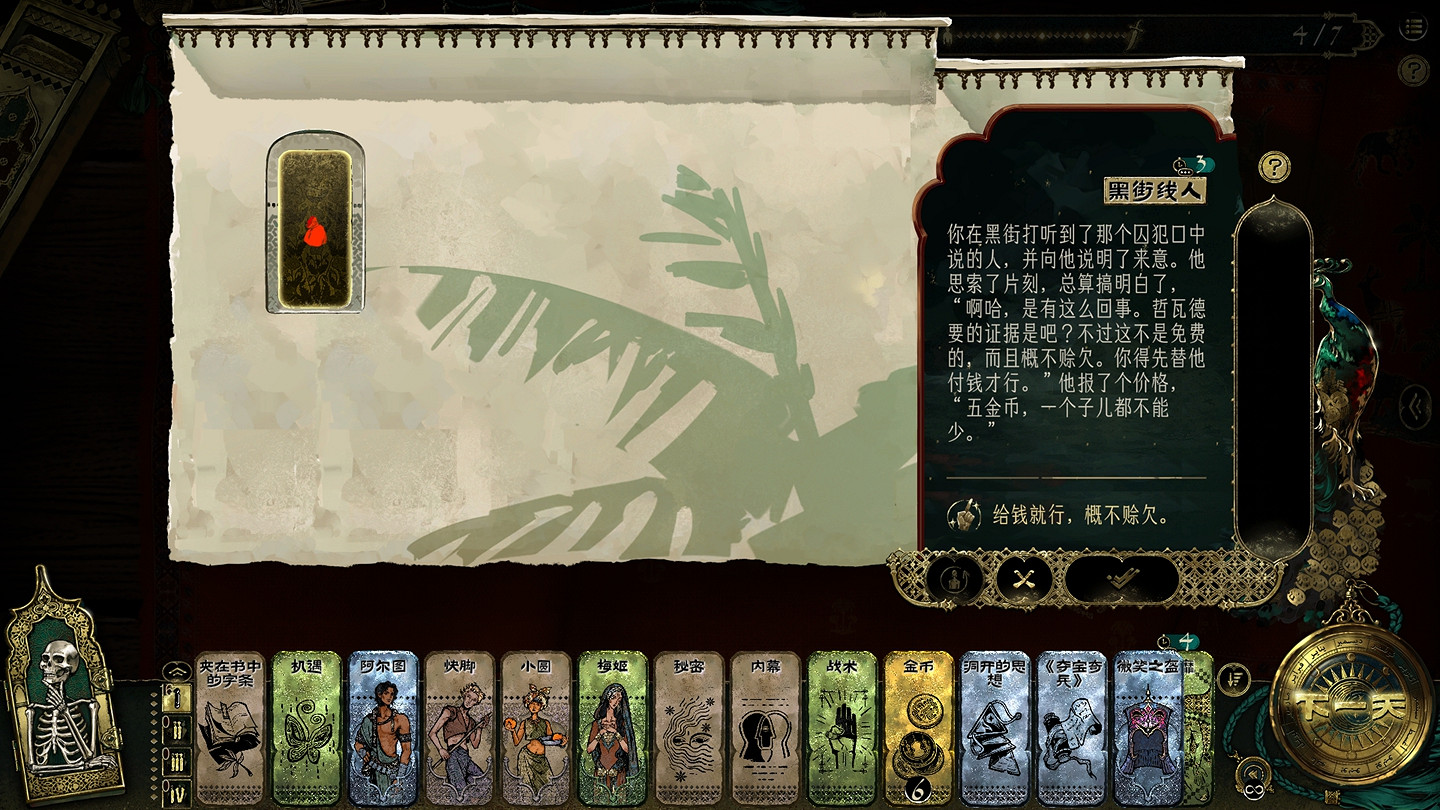 《蘇丹的遊戲》固定事件匯總