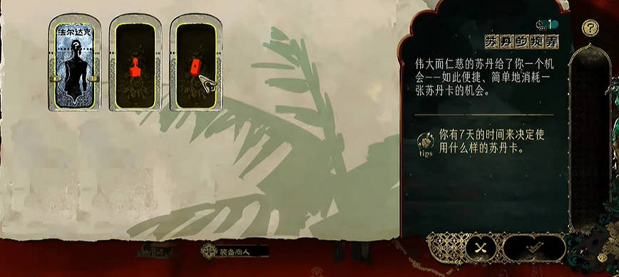 《蘇丹的遊戲》弑君計劃獲得方法介紹