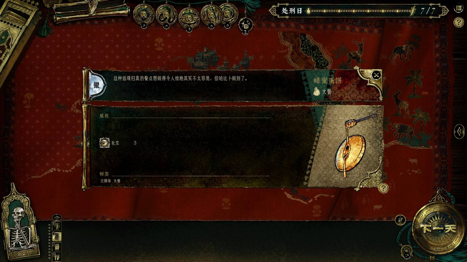 《蘇丹的遊戲》哈比卜食物一覽 《蘇丹的遊戲》哈比卜食物一覽