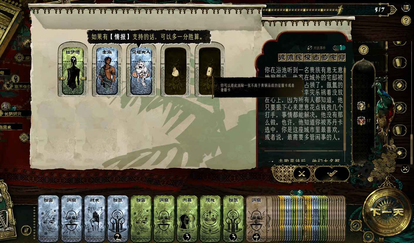 《蘇丹的遊戲》征服卡過關方法