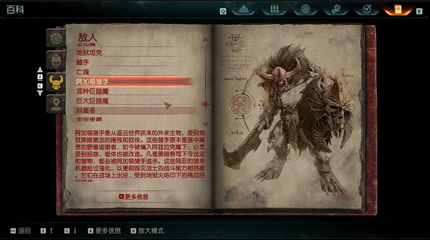 《毀滅戰士黑暗時代》怪物圖鑒 (第23頁：阿加頓獵手)