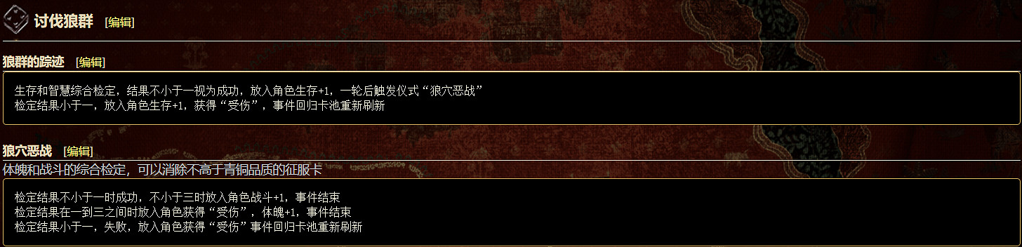 《蘇丹的遊戲》野外事件匯總