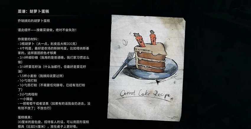 《垂死之光困獸》河狸谷菜譜全收集