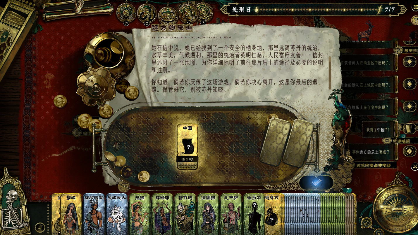 《蘇丹的遊戲》人物事件匯總