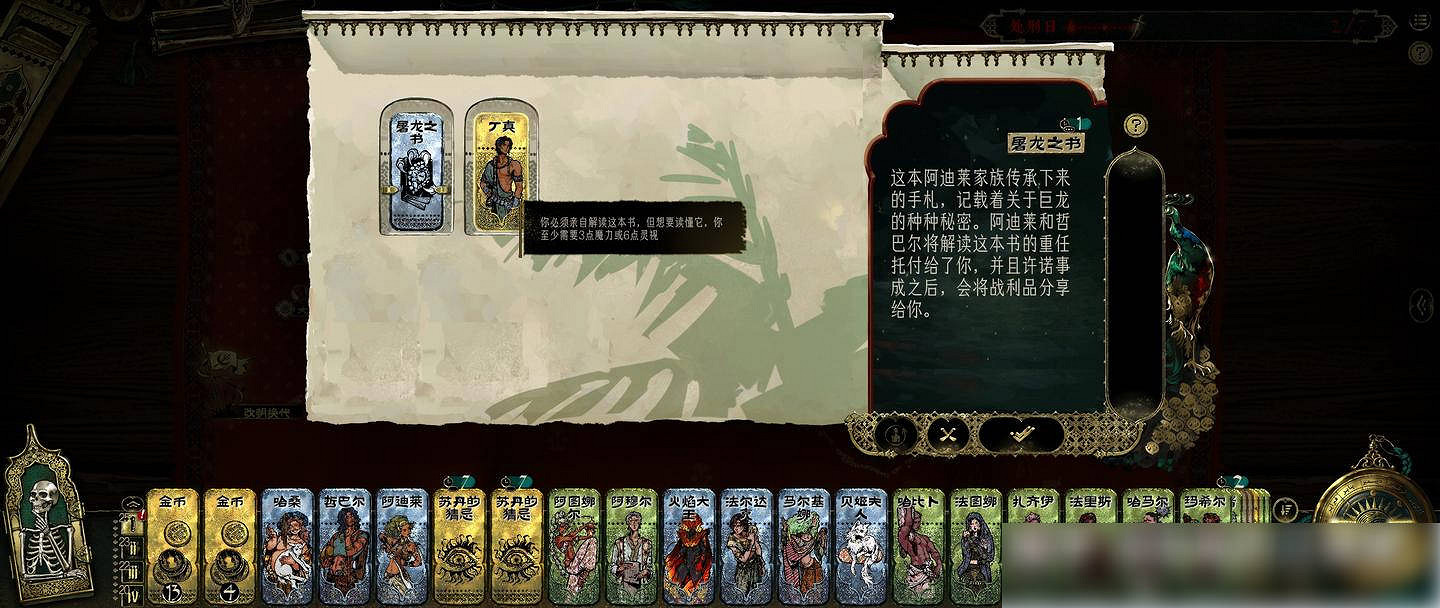 《蘇丹的遊戲》屠龍線完成方法介紹