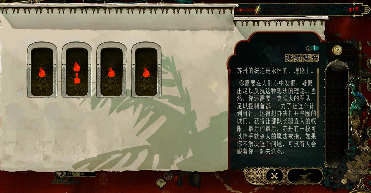 《蘇丹的遊戲》弑君思潮事件大全一覽