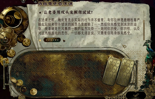 《蘇丹的遊戲》雙頭龍用法介紹