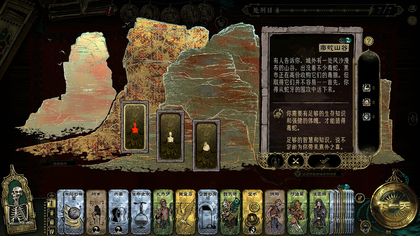 《蘇丹的遊戲》固定事件匯總