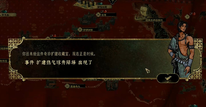 《蘇丹的遊戲》熱氣球作用介紹