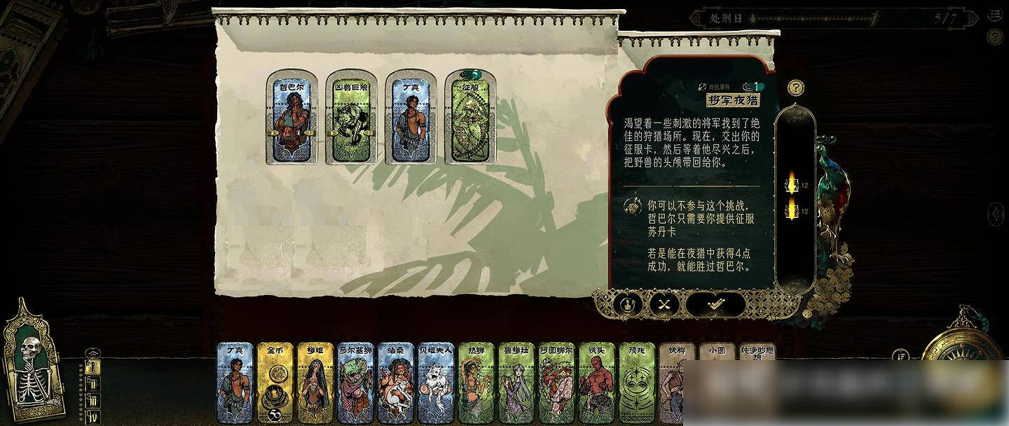 《蘇丹的遊戲》屠龍線完成方法介紹