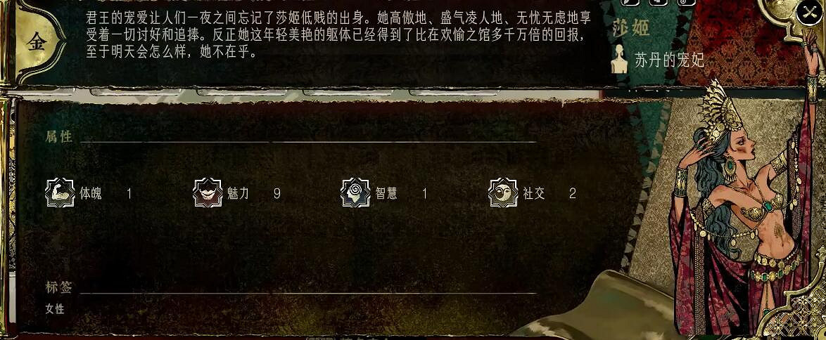 《蘇丹的遊戲》莎姬任務線事件一覽