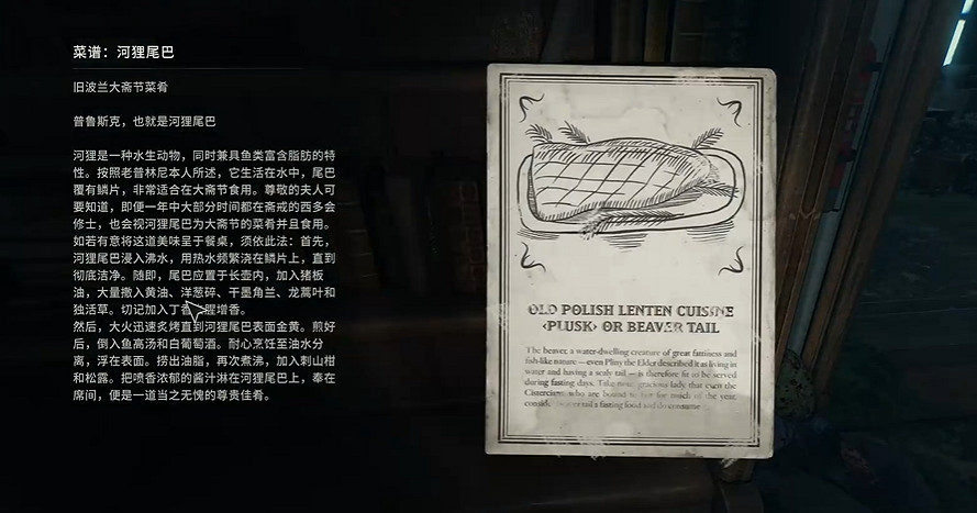 《垂死之光困獸》河狸谷菜譜全收集