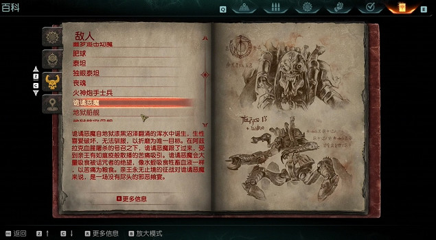 《毀滅戰士黑暗時代》怪物圖鑒 (第16頁：詭譎惡魔)