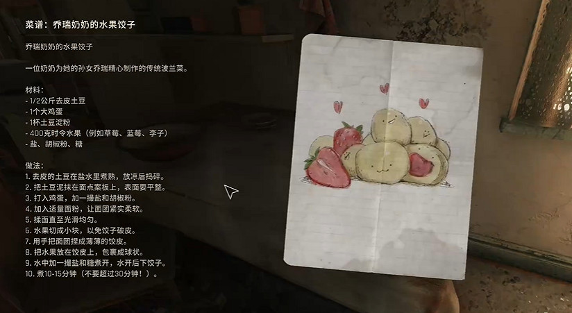 《垂死之光困獸》河狸谷菜譜全收集