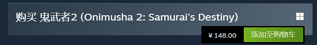 《鬼武者2重製版》售價介紹