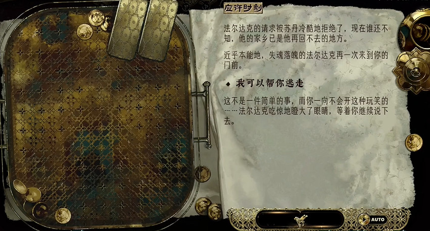 《蘇丹的遊戲》法爾達克保全方法